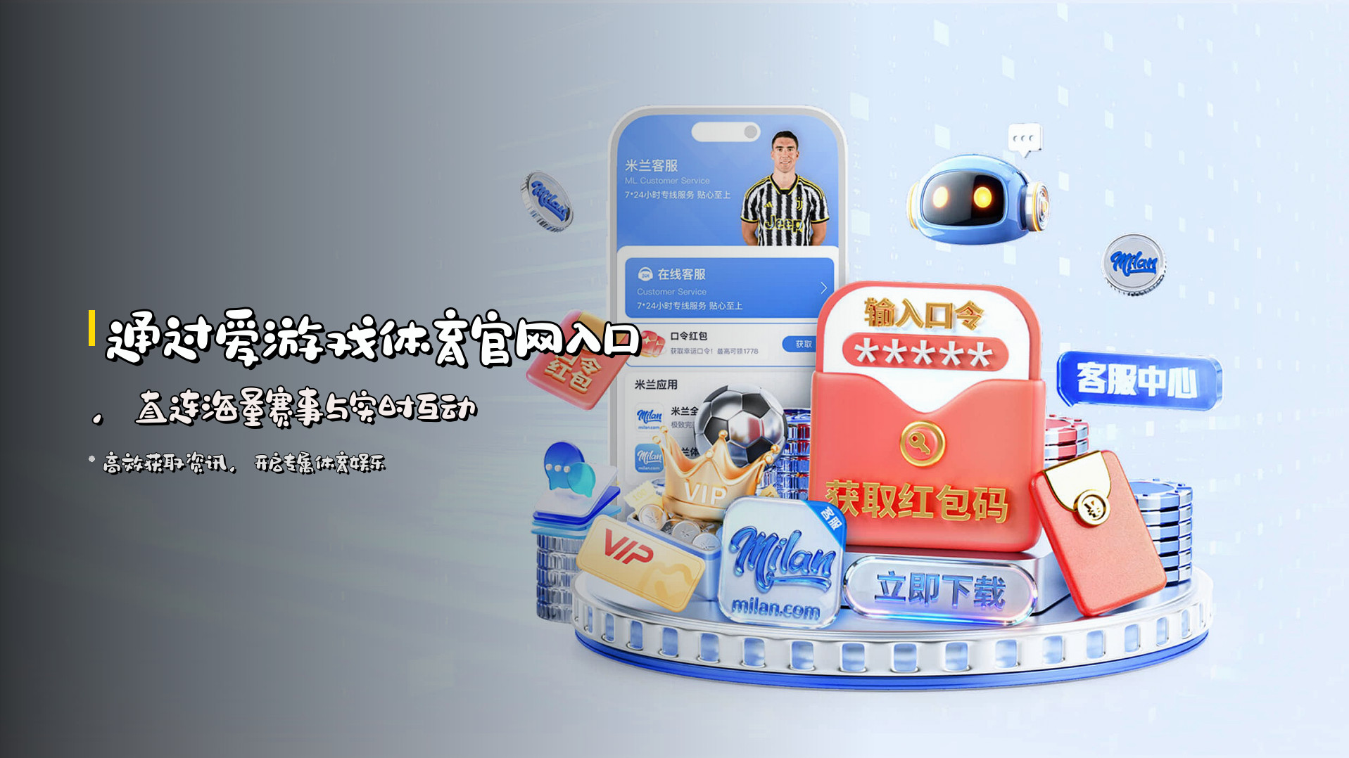 通过爱游戏体育官网入口，直连海量赛事与实时互动